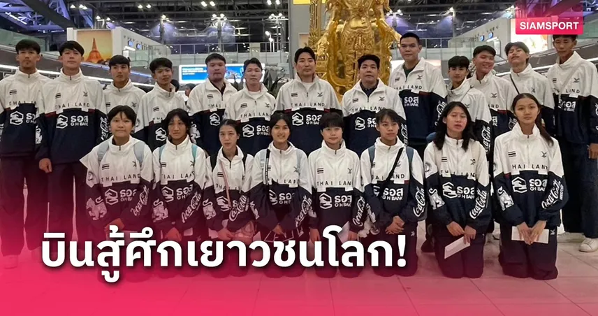 ทีมซอฟต์พาวเวอร์โร้ดโชว์มวยไทยที่สหรัฐฯ ตรวจเยี่ยมค่ายมวยไทยมาตรฐาน